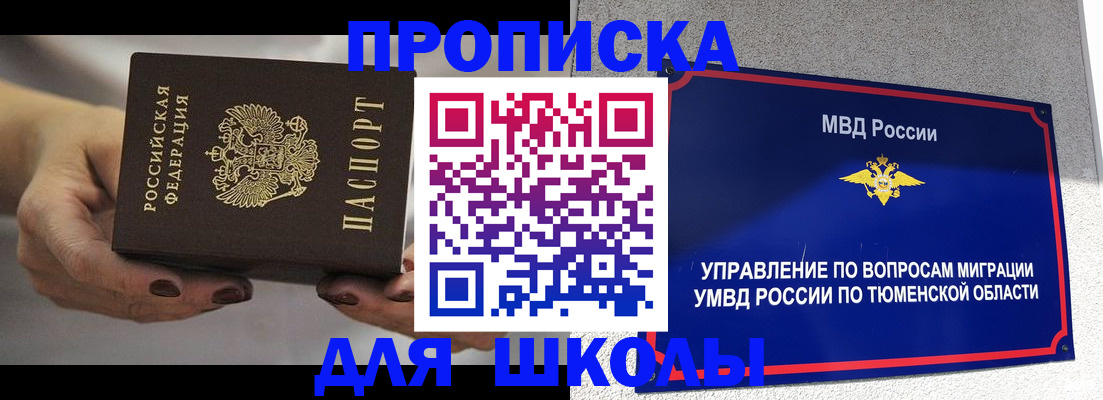 временная регистрация купить в Томске